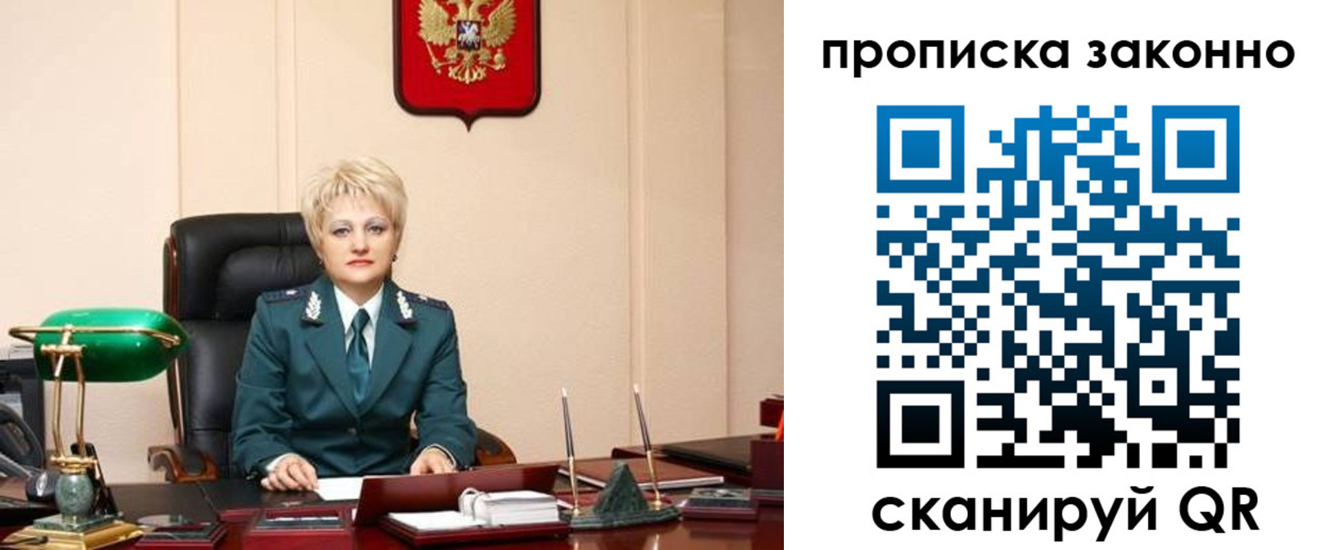 прописка от собственника в Новосибирской области