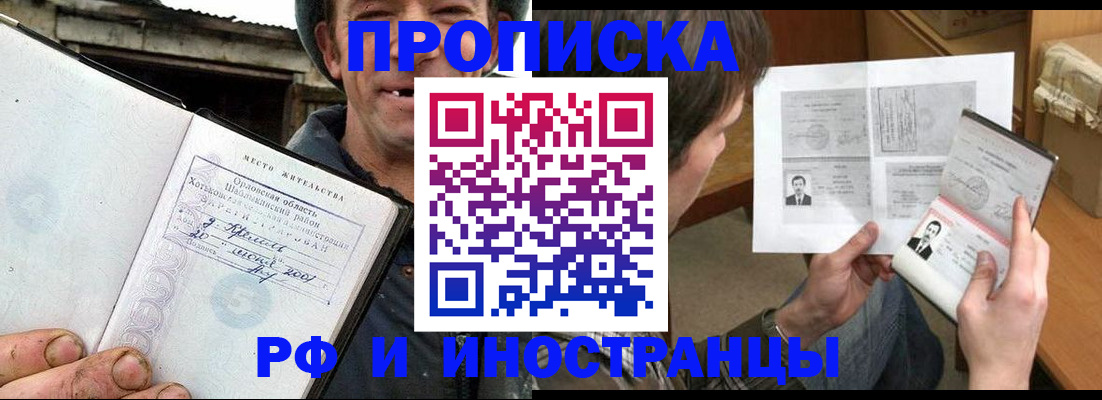 прописка паспорт в Новосибирской области